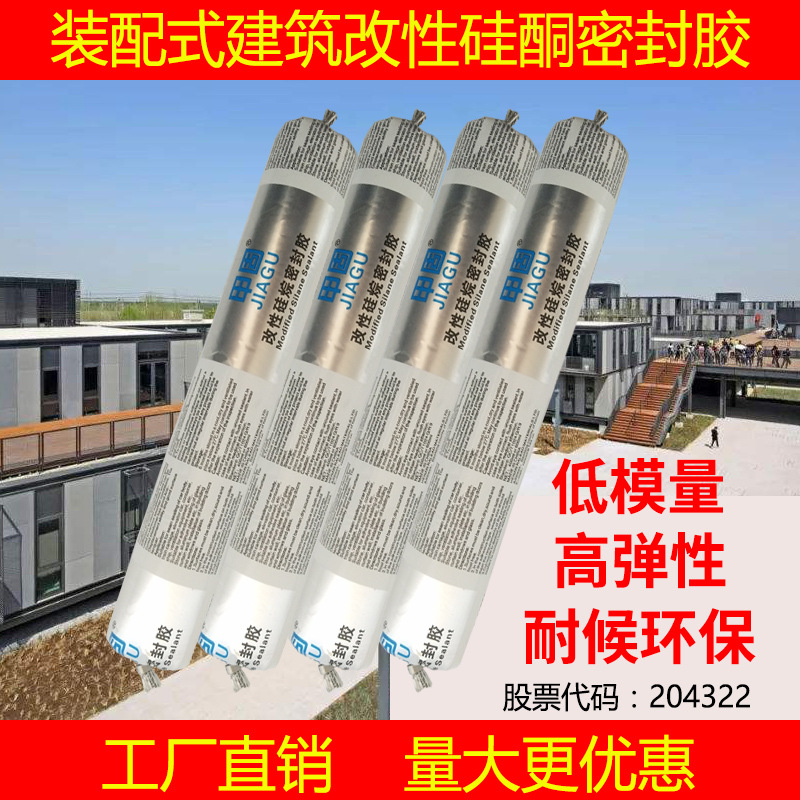 裝配式建筑密封膠R931-瑞朗達膠業